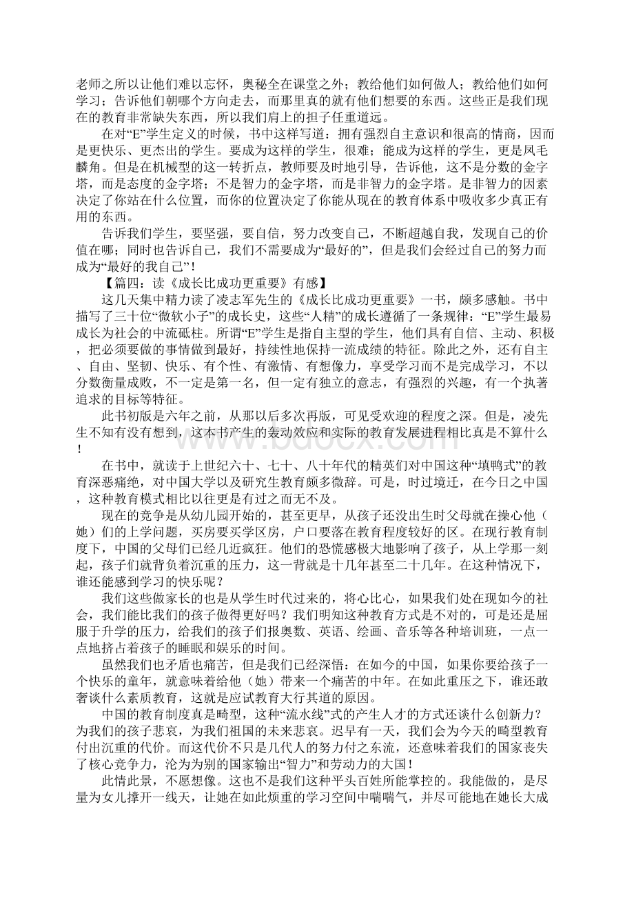 成长比成功更重要读后感800字.docx_第3页