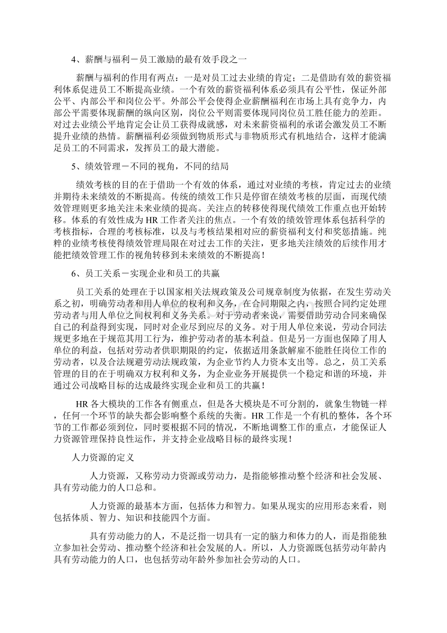 HR六大模块详解.docx_第2页