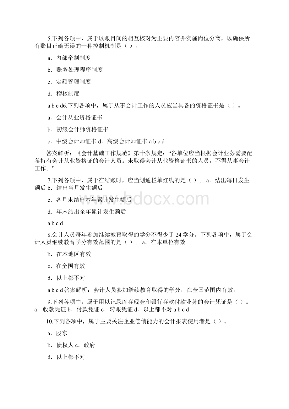 会计基础工作规范试题及答案Word下载.docx_第2页