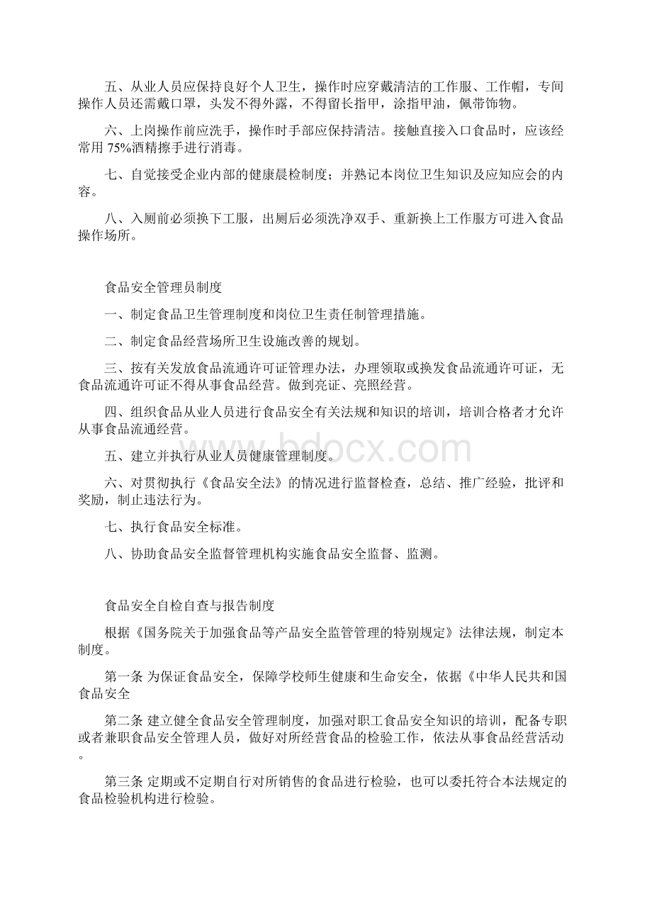 食品从业人员学习培训制度.docx_第2页