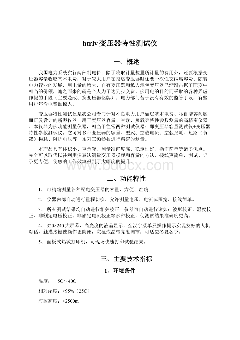 htrlv变压器特性测试仪.docx_第1页