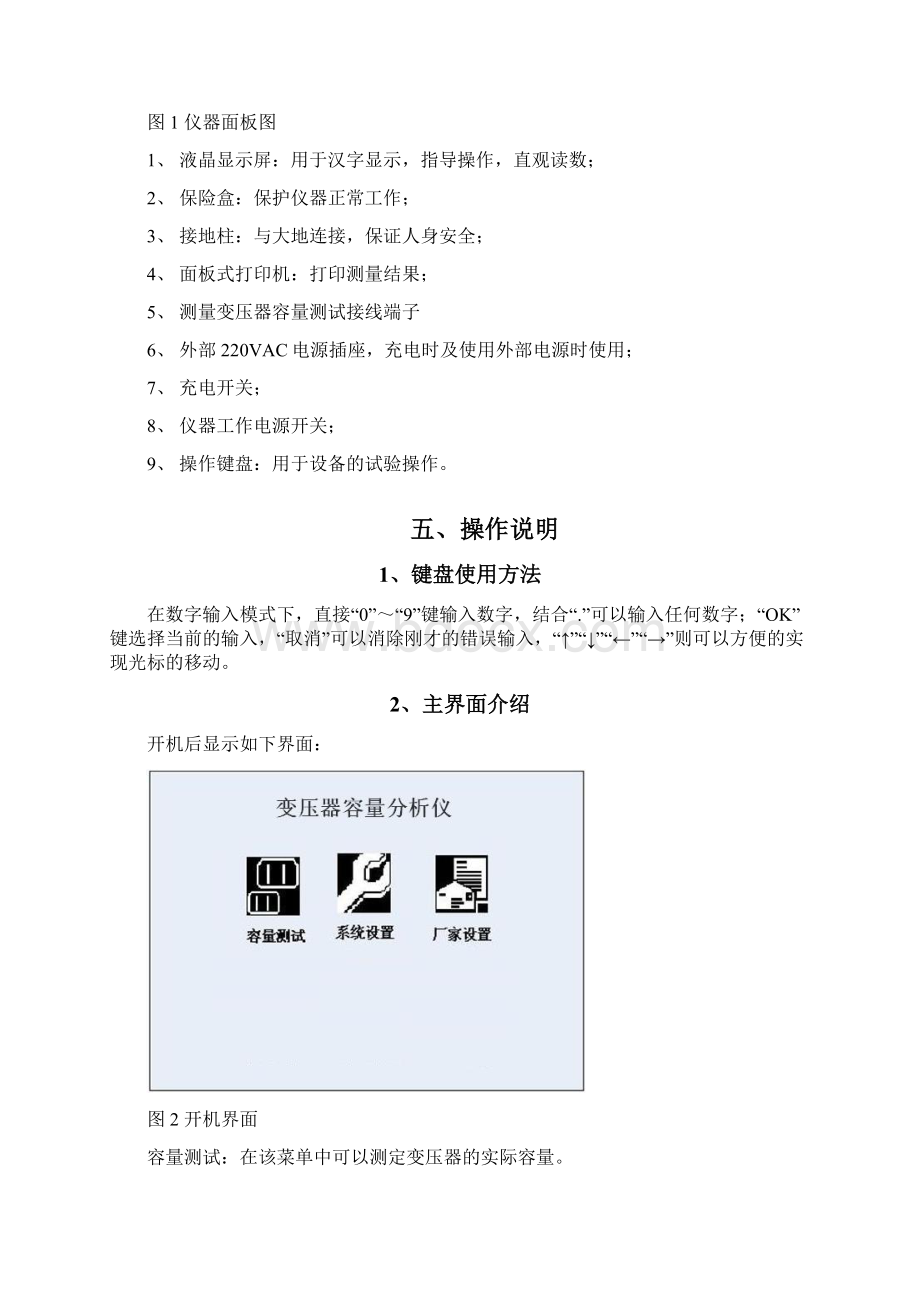 htrlv变压器特性测试仪.docx_第3页