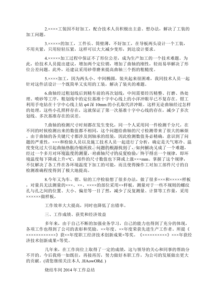 烧结技师技术工作总结精选多篇.docx_第2页