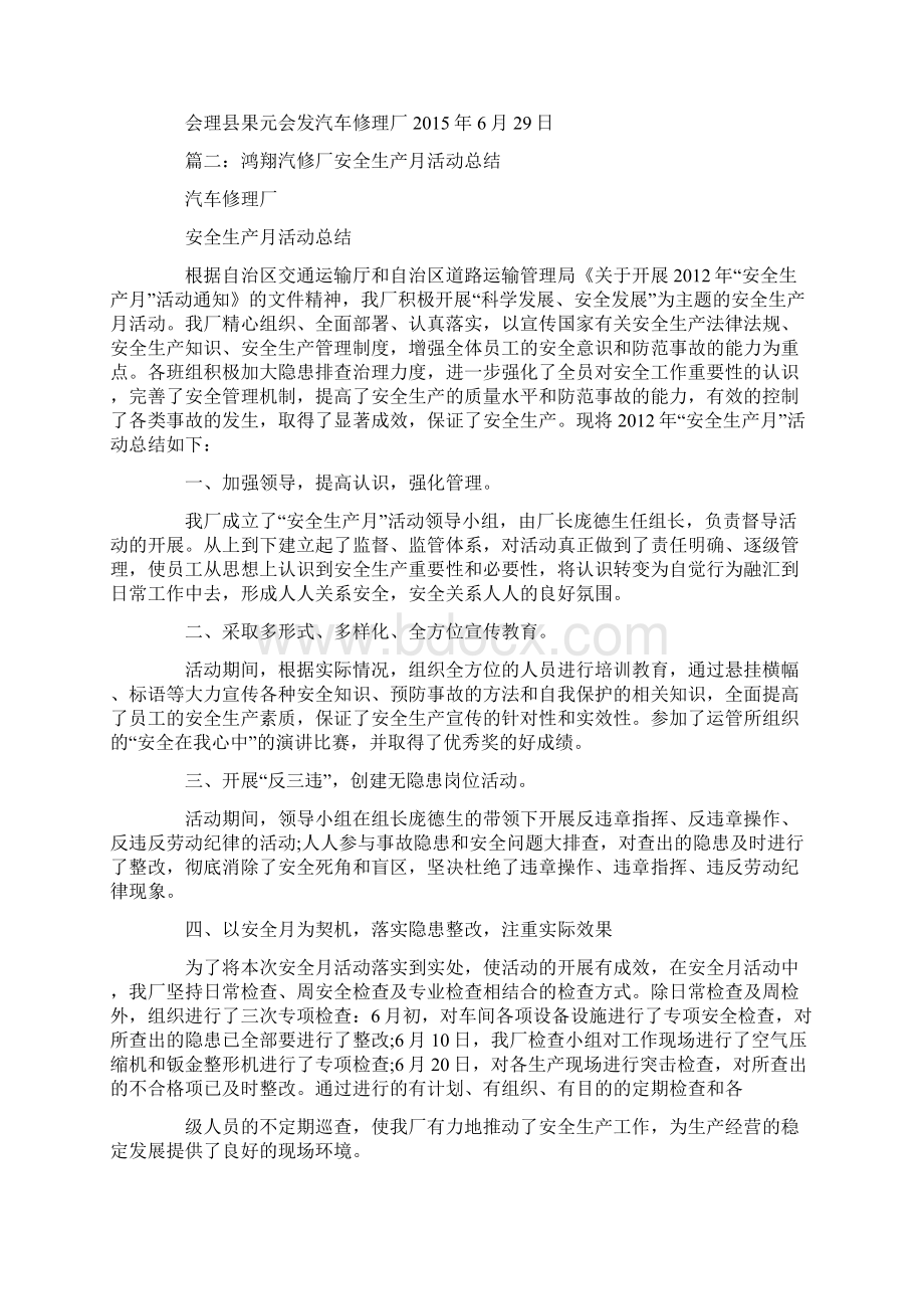 汽修厂安全标语Word文档下载推荐.docx_第2页