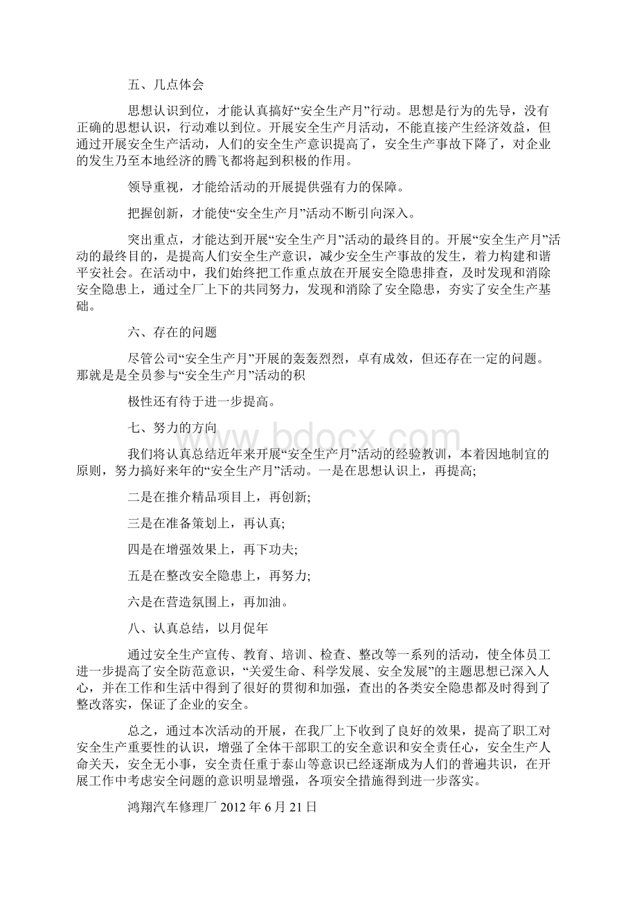 汽修厂安全标语Word文档下载推荐.docx_第3页