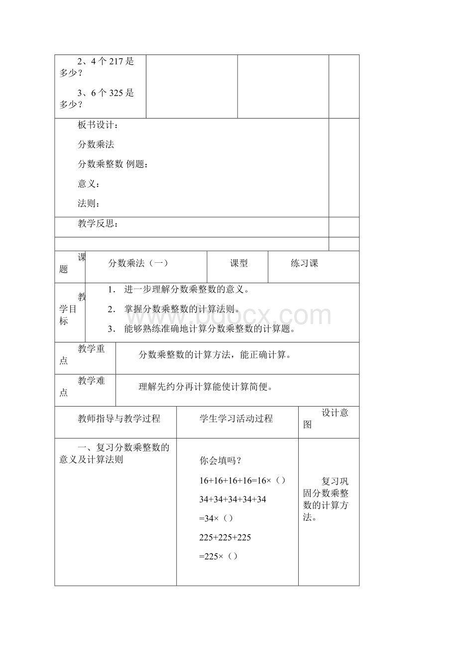 北师大版小学五年级下册数学教案表格式.docx_第3页