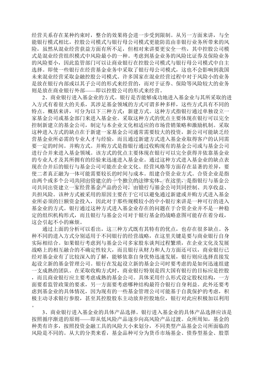 商业银行基金业务1.docx_第3页