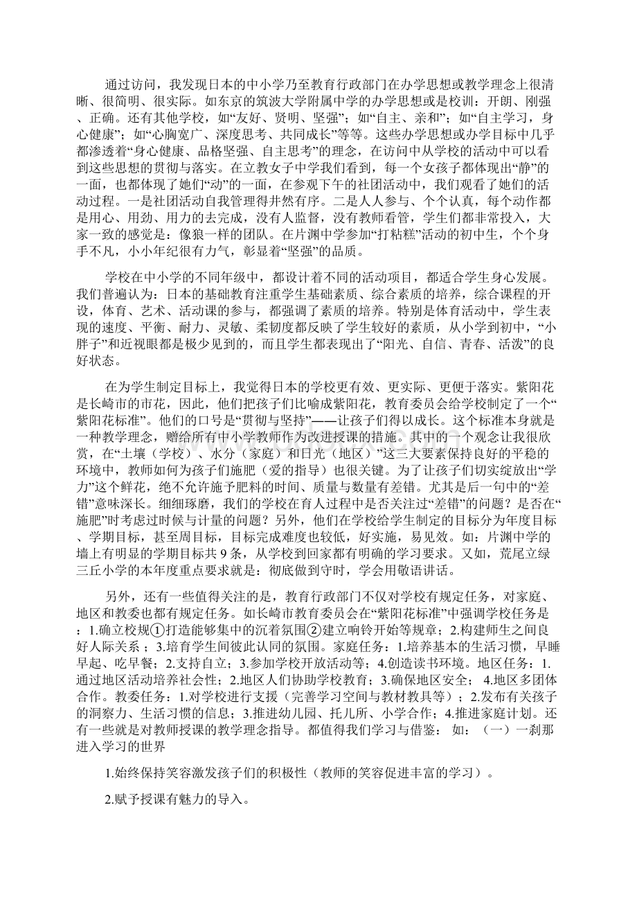 日本教育给我们的启示.docx_第2页