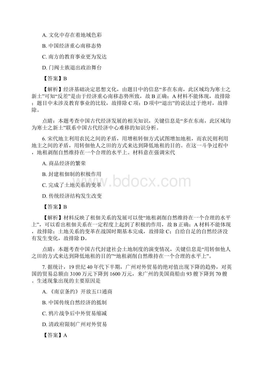 湖南省长郡中学届高三第三次月考历史精校解析 Word版.docx_第3页