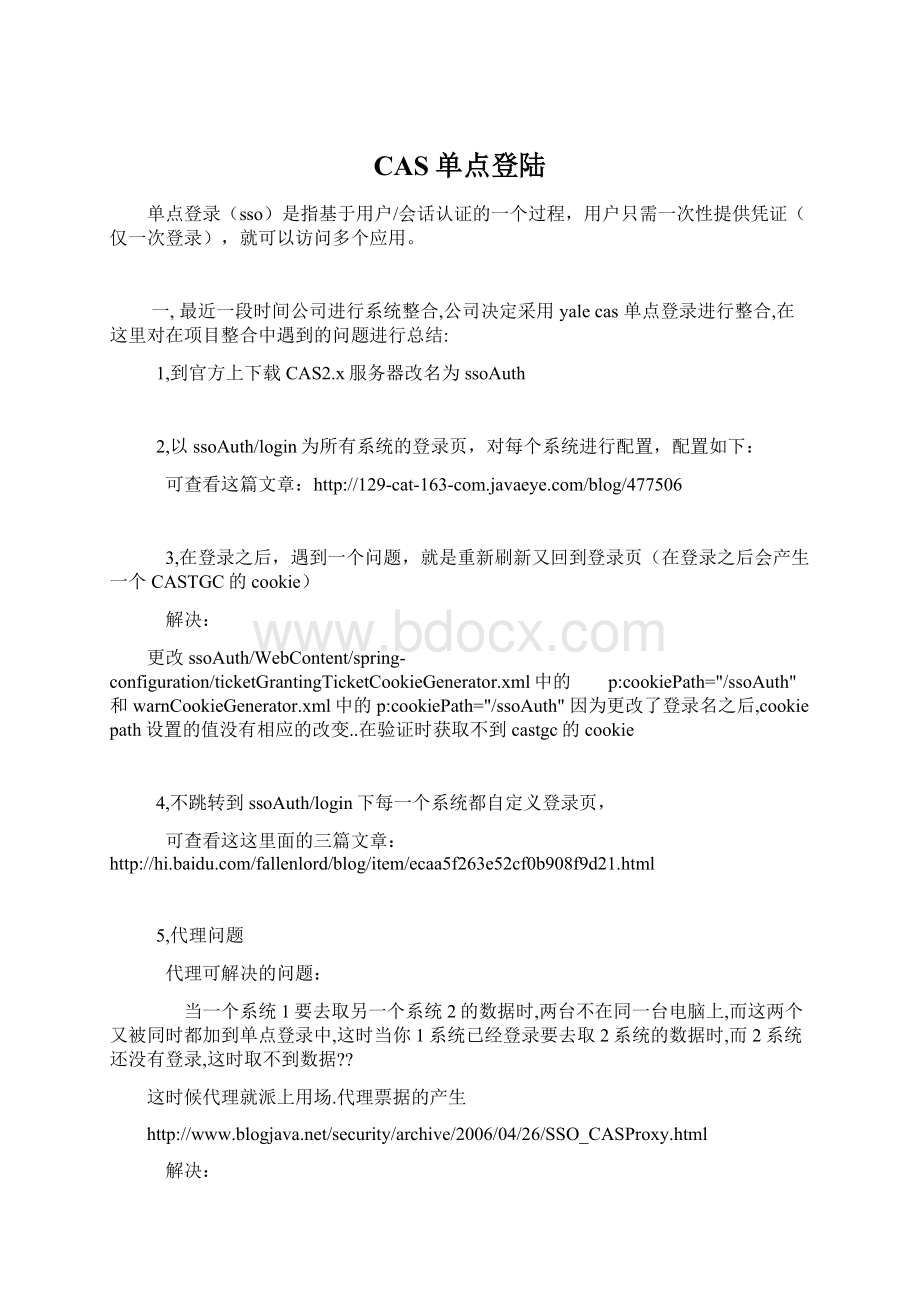 CAS单点登陆Word文档格式.docx_第1页