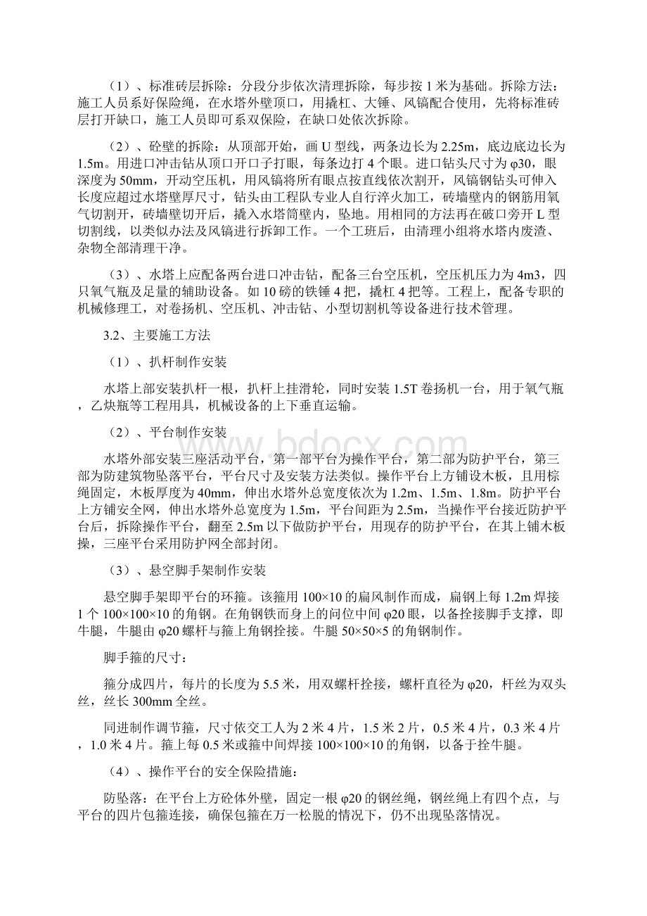 水塔拆除方案Word文档格式.docx_第2页