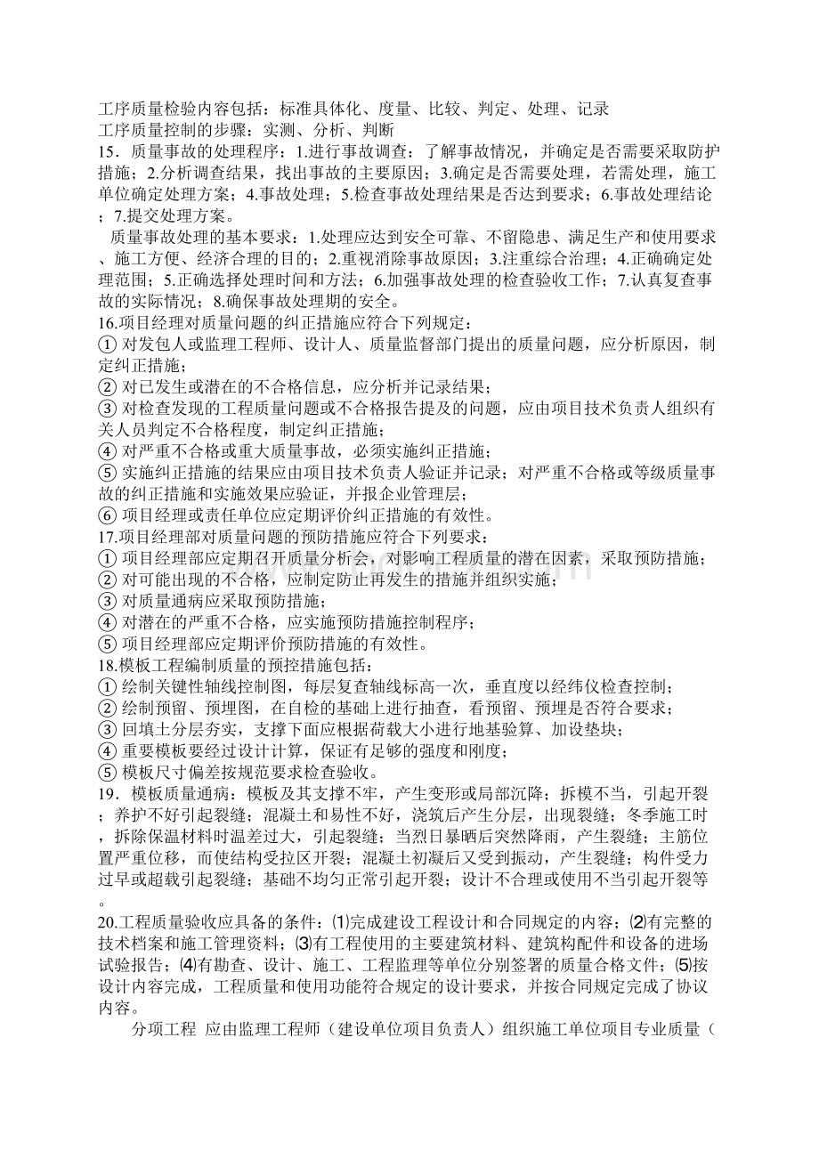 一级建造师机电实务知识点.docx_第3页