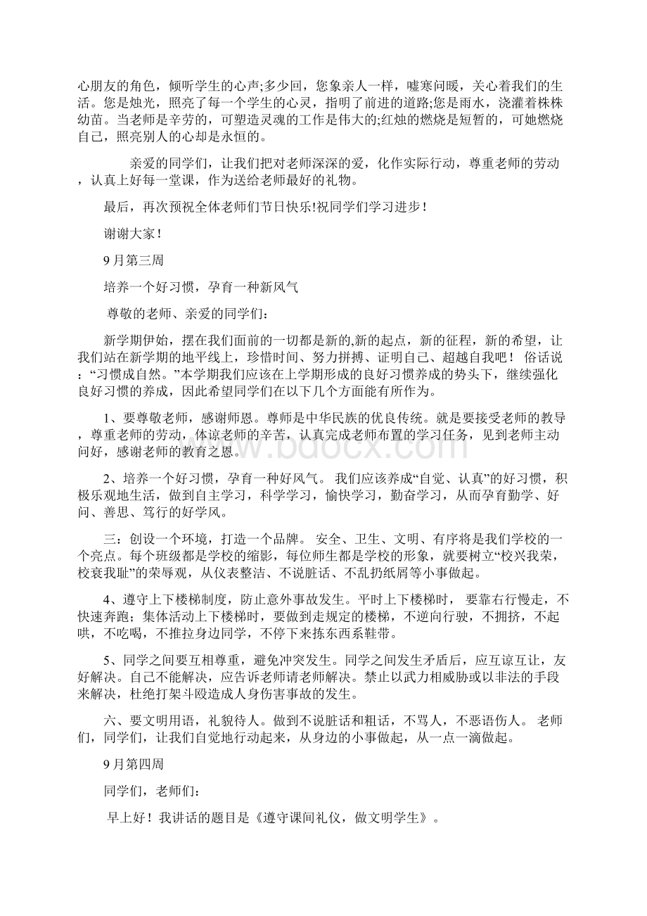 上学期国旗下讲话稿Word文件下载.docx_第2页