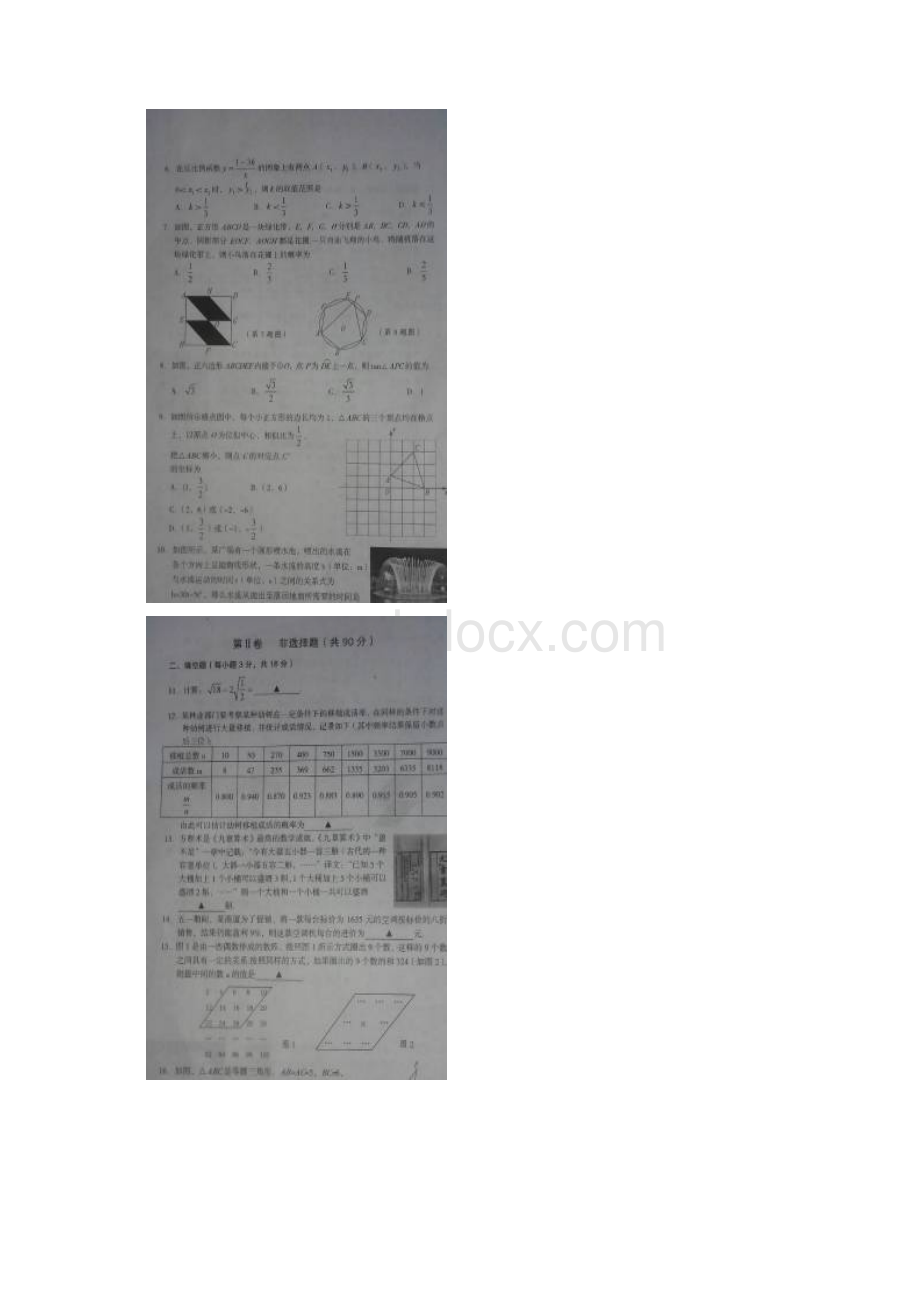 山西省孝义市届中考数学第三次模拟试题扫描版.docx_第2页