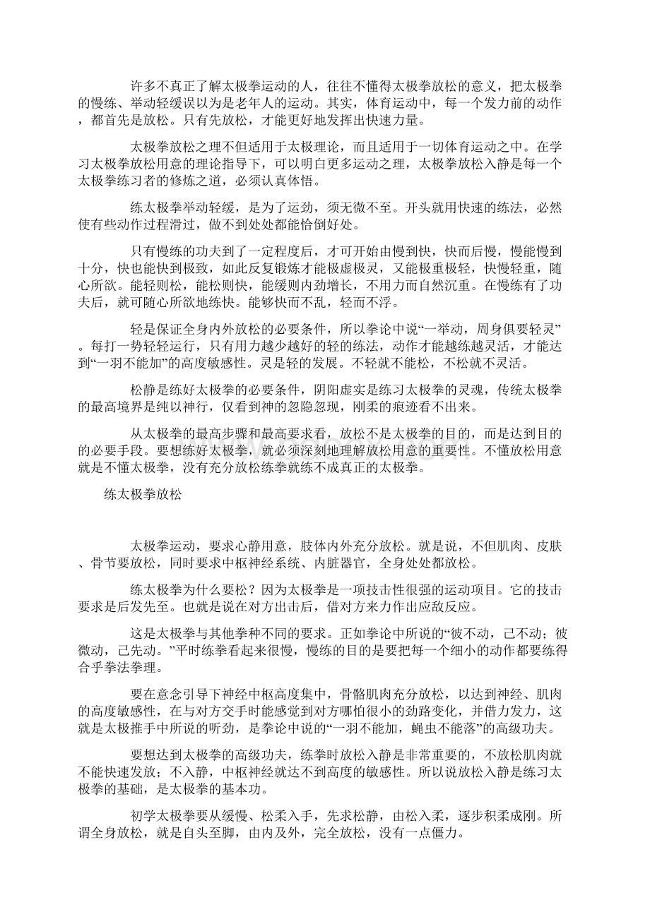 练太极拳放松心法.docx_第3页