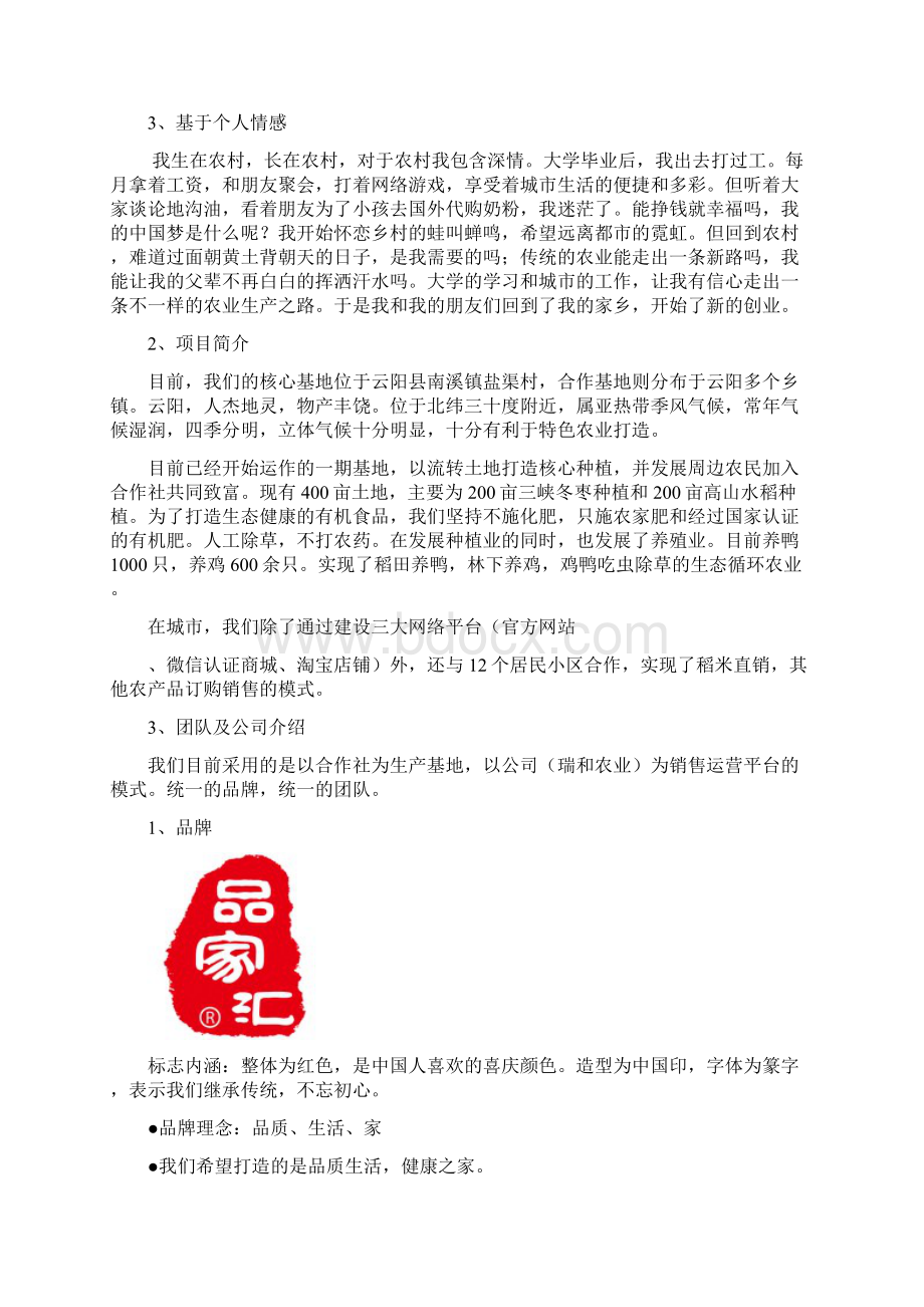 种植养殖休闲为一体的生态园区创业计划书资料.docx_第2页