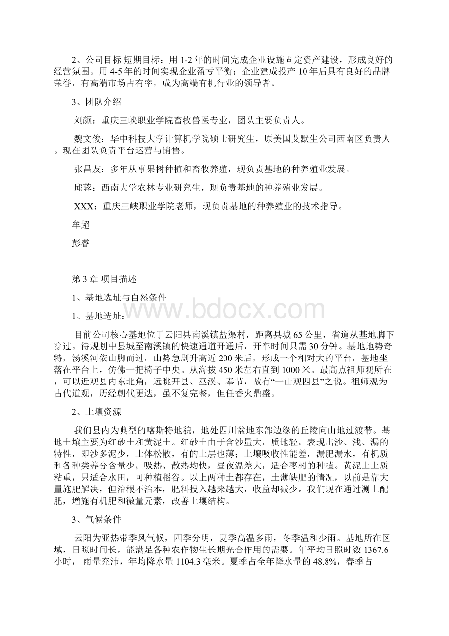 种植养殖休闲为一体的生态园区创业计划书资料.docx_第3页