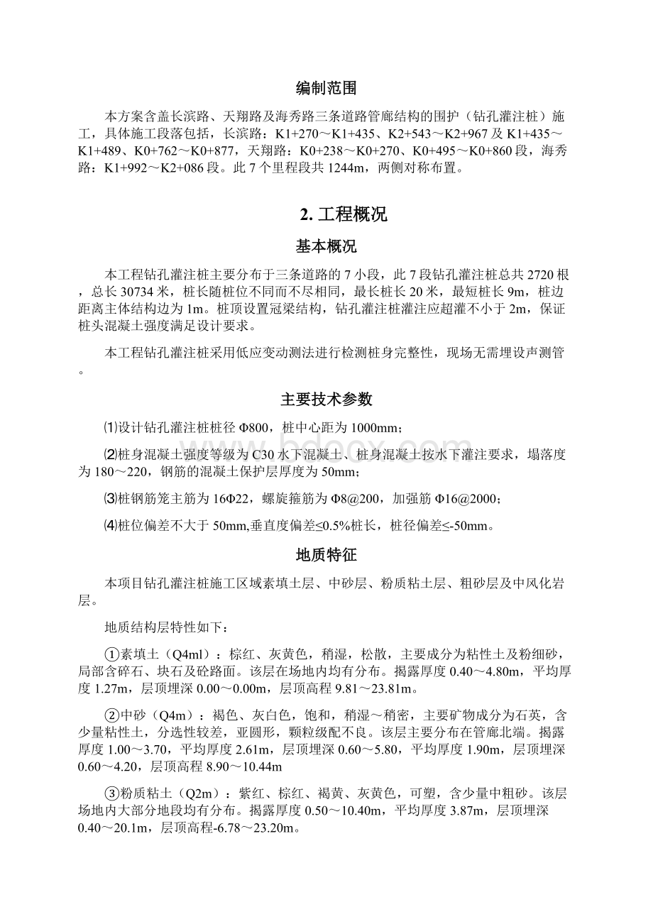 钻孔灌注桩施工首件总结.docx_第3页