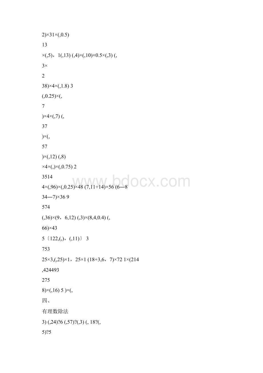 最新七年级上册数学有理数计算题优秀名师资料Word格式.docx_第3页