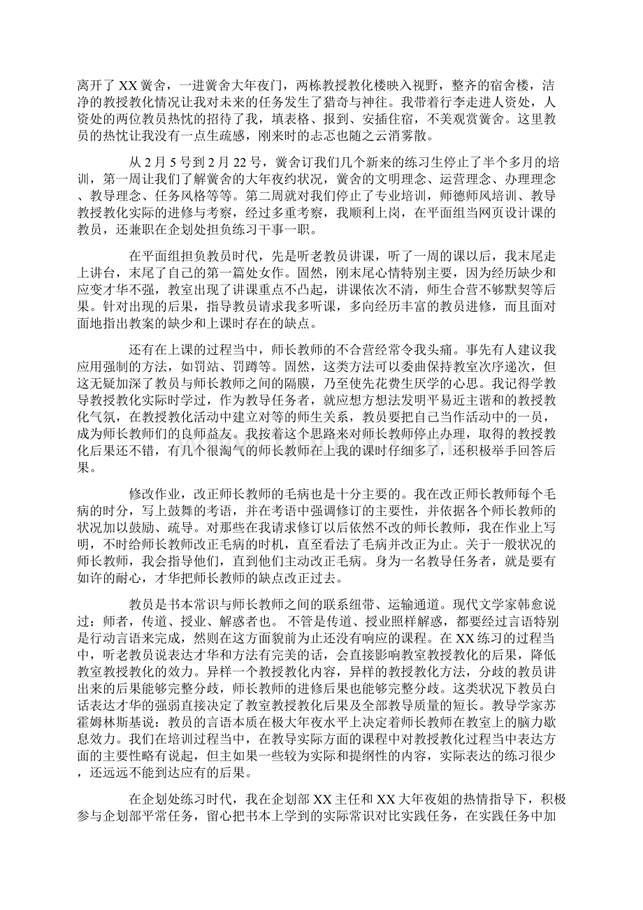 电子商务实习报告范文3000字3篇Word文档格式.docx_第2页