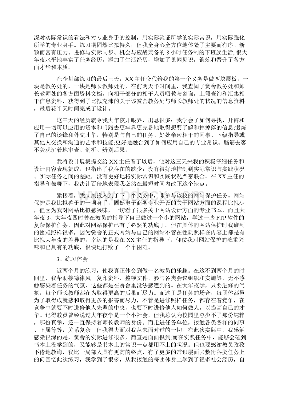 电子商务实习报告范文3000字3篇Word文档格式.docx_第3页