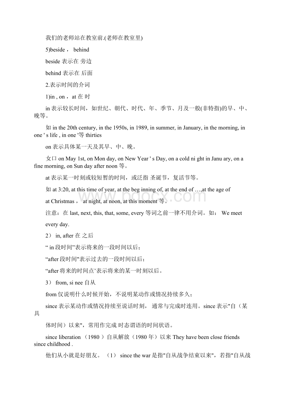 介词的用法总结.docx_第2页