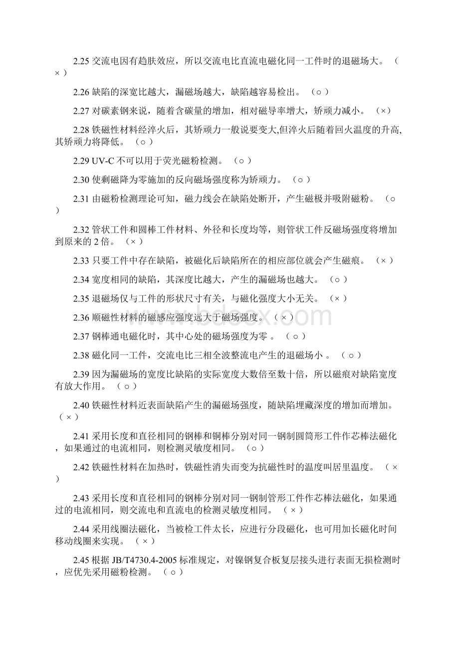 磁粉检测2级考证题库教材Word文档下载推荐.docx_第3页