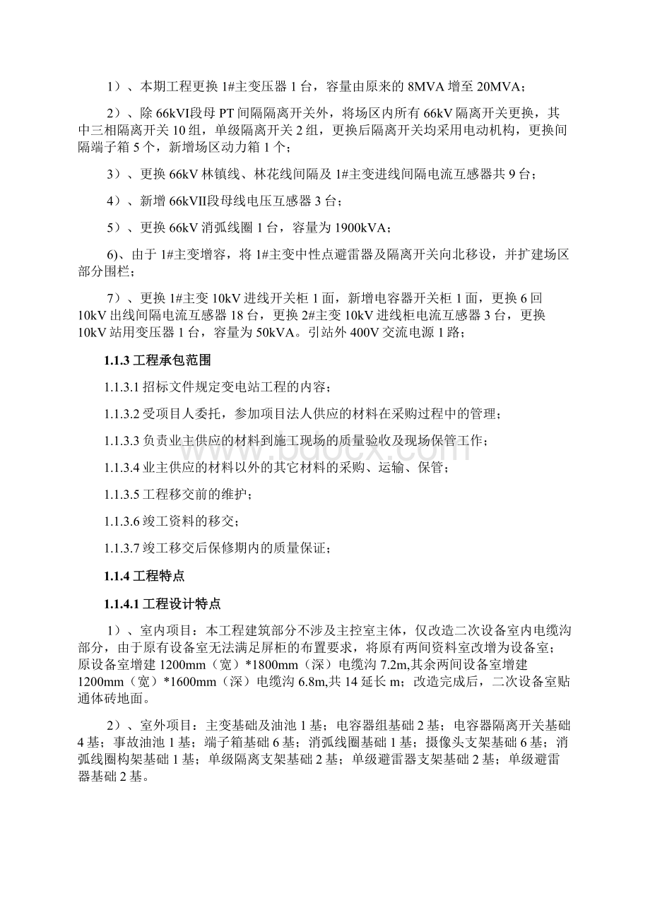 变电站工程项目管理实施规划 1.docx_第3页