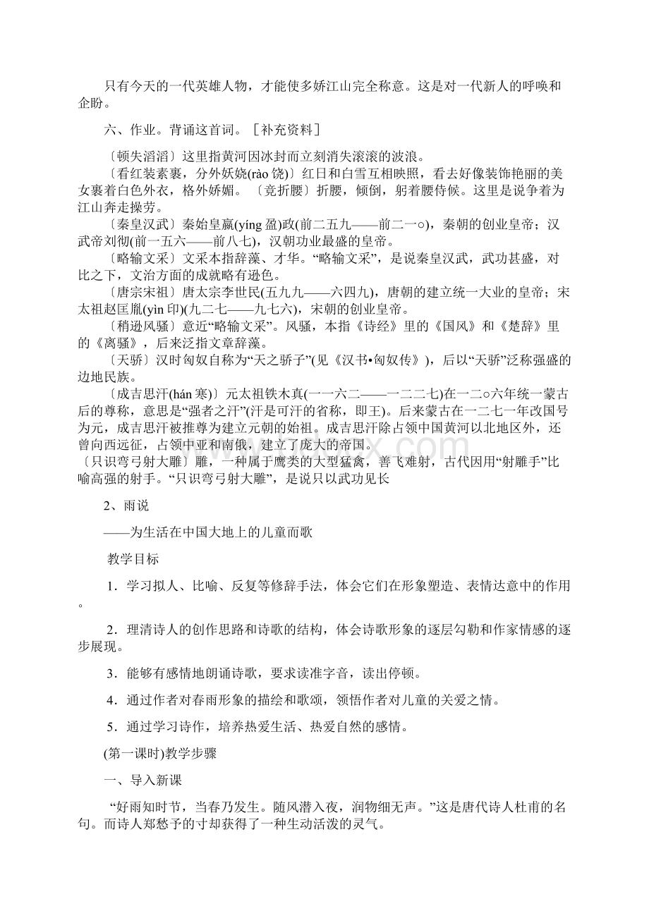 人教版九年级语文上册教案全集.docx_第2页