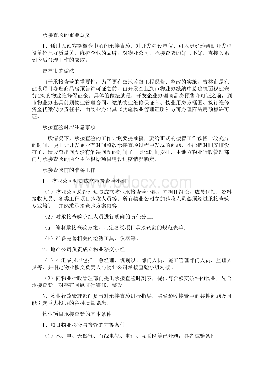 2 物业移交与承接查验.docx_第2页