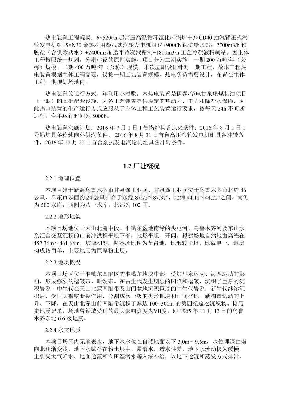 某大型热电项目工程整体规划建设项目可行性研究报告Word格式.docx_第3页