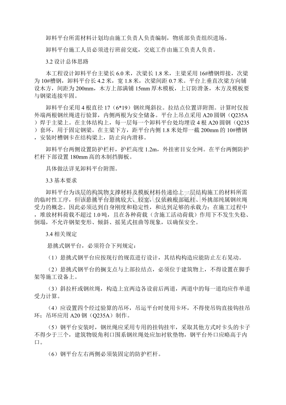 工程卸料平台施工方案.docx_第2页