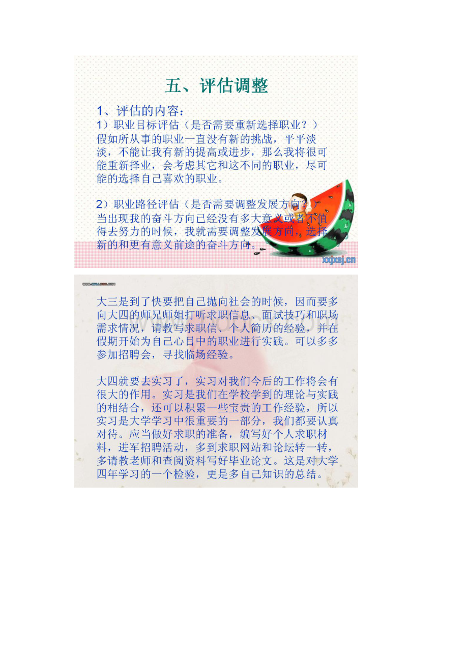 我们的梦想7.docx_第3页