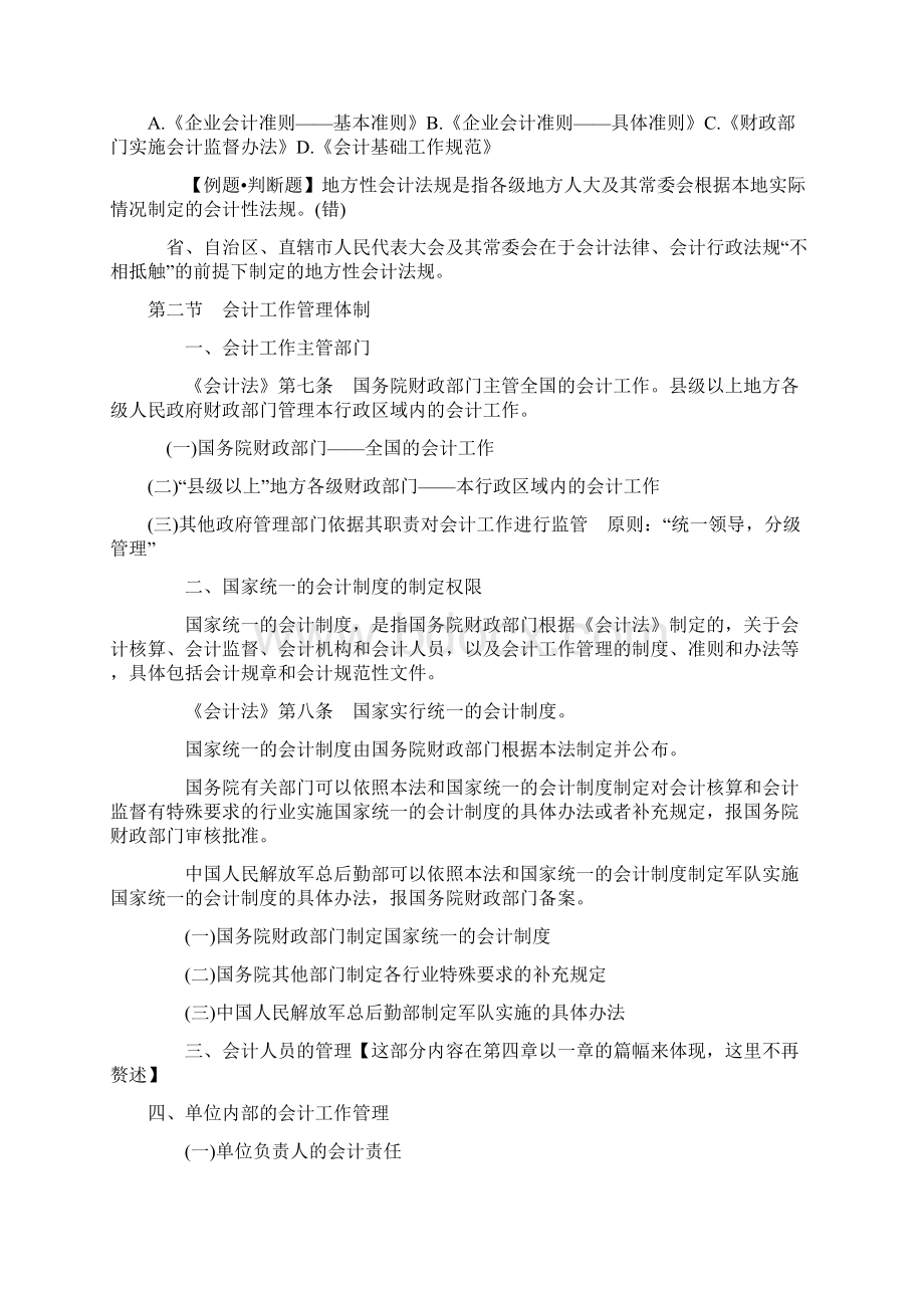 云南财经法规与会计职业道德重点知识点整理汇总.docx_第3页