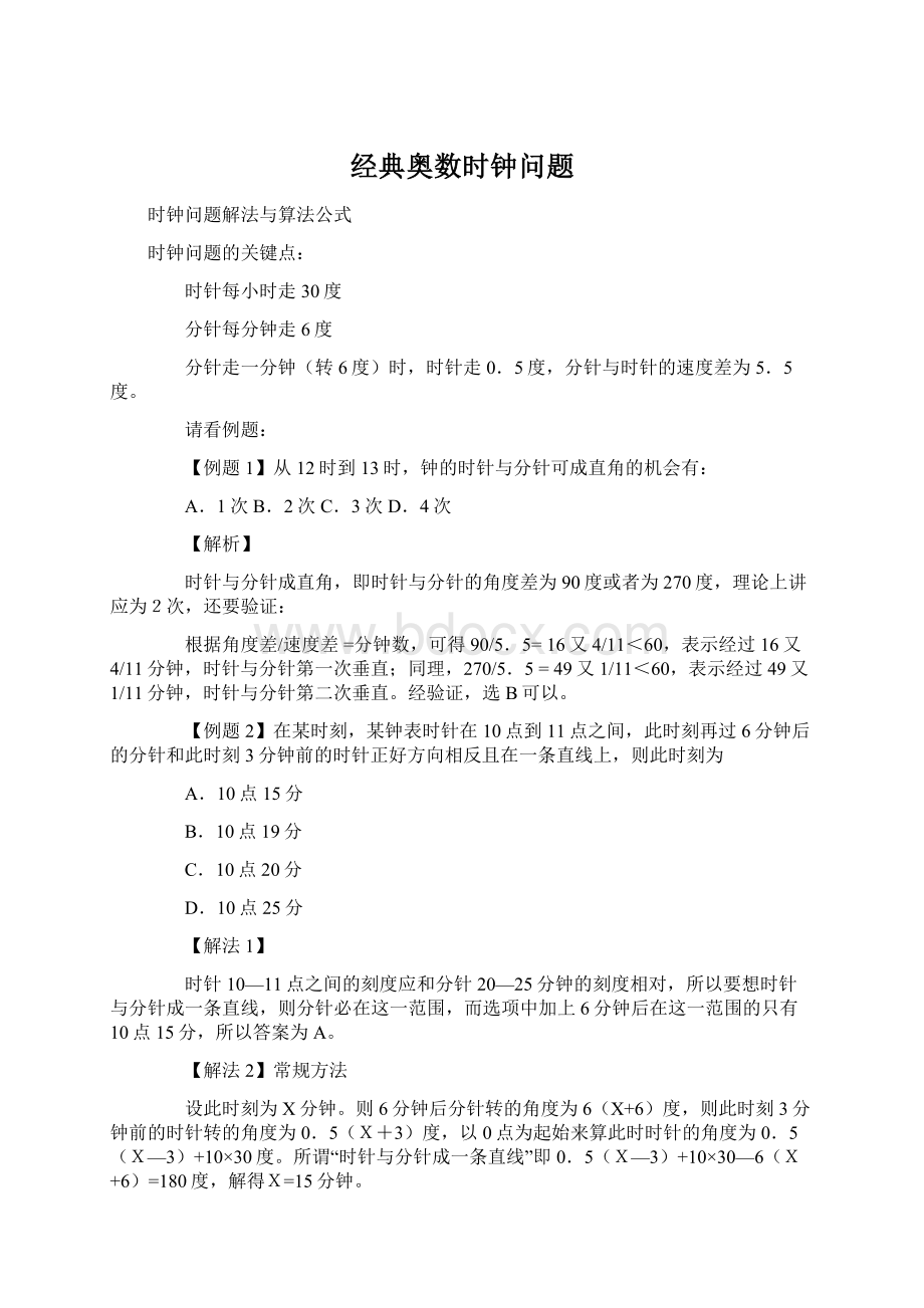 经典奥数时钟问题文档格式.docx