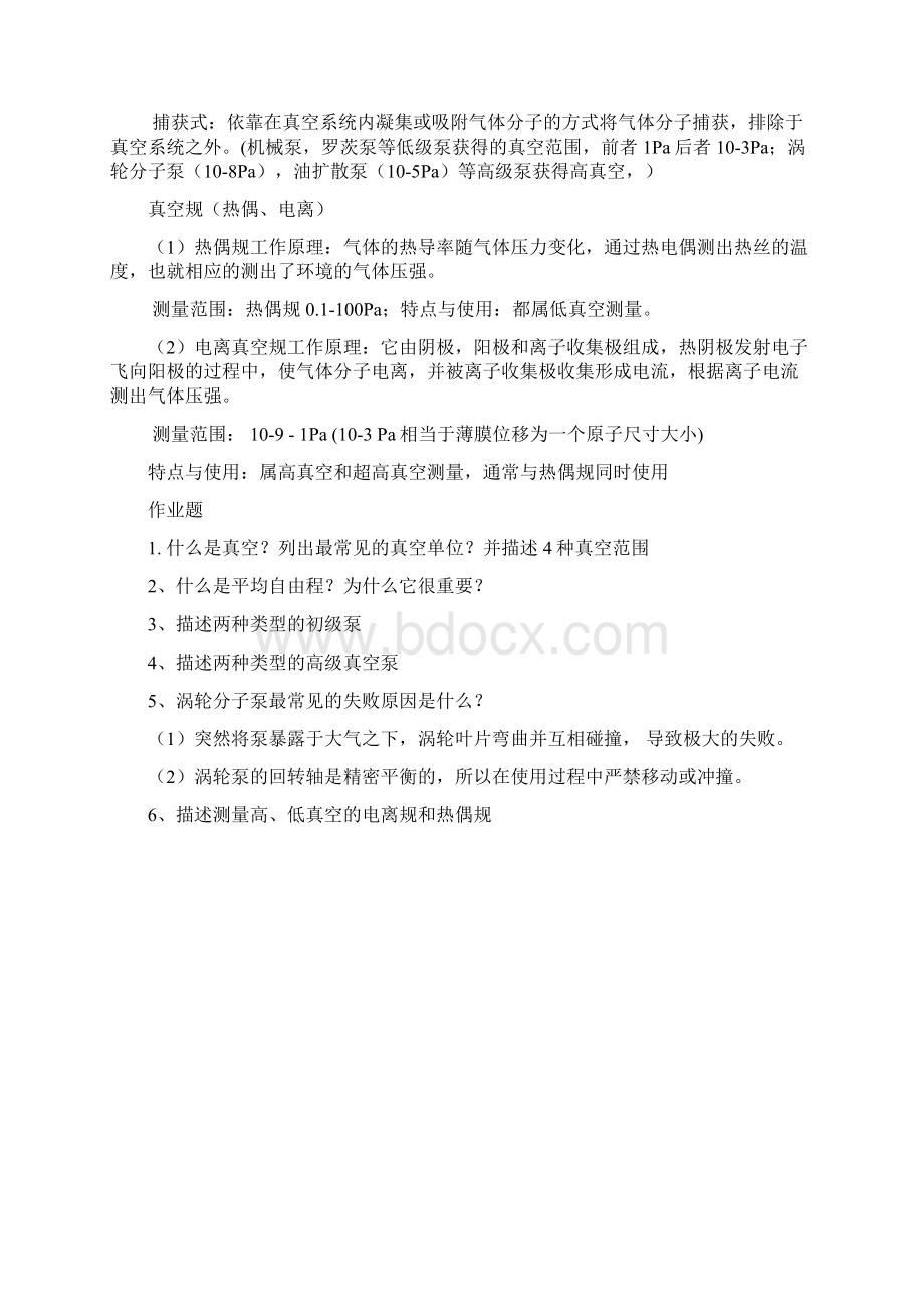 薄膜物理复习Word格式文档下载.docx_第2页