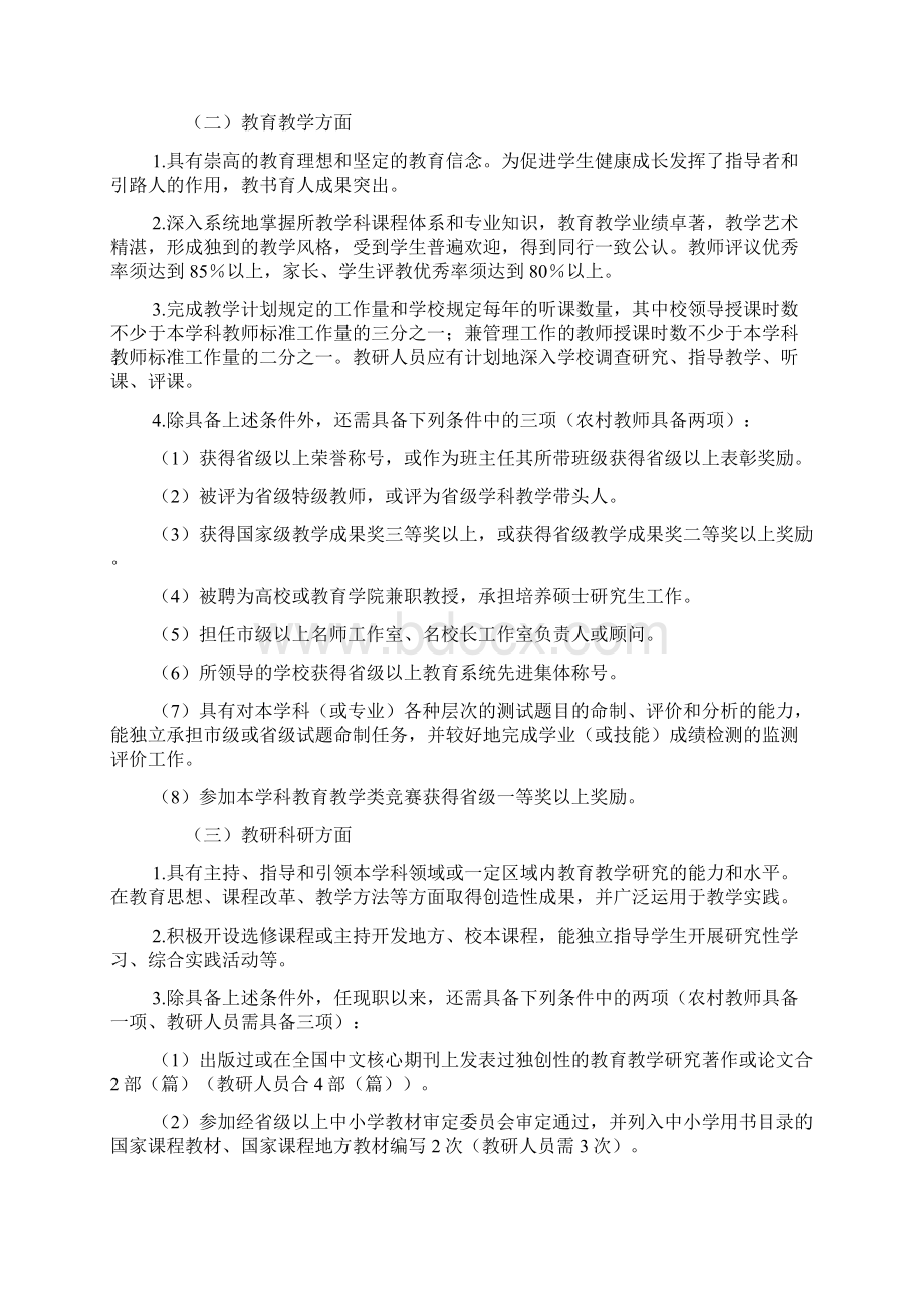 江西省中小学教师职称评价标准条件.docx_第2页