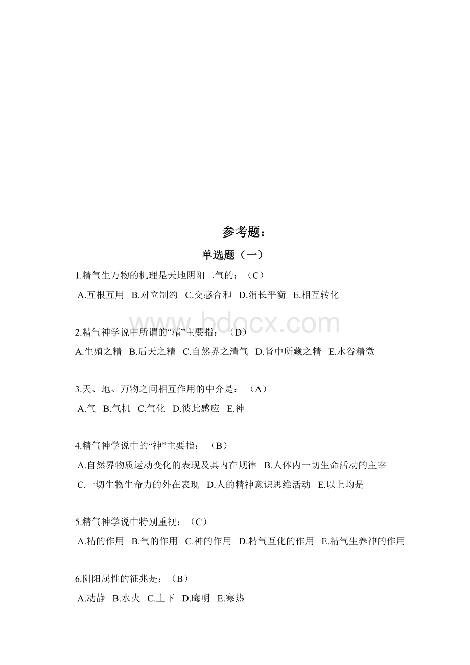 中医药知识竞赛题库.docx_第2页