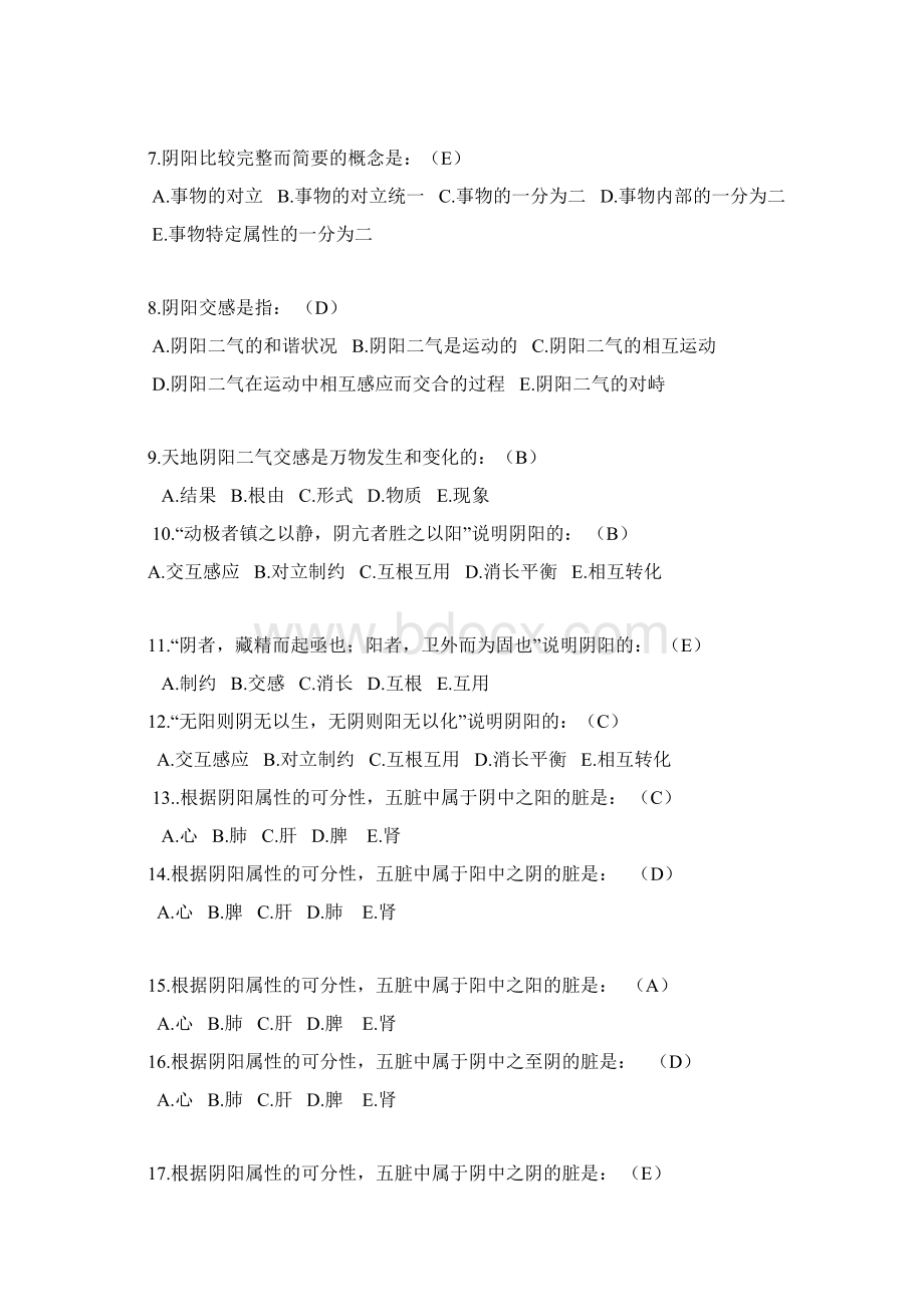 中医药知识竞赛题库.docx_第3页