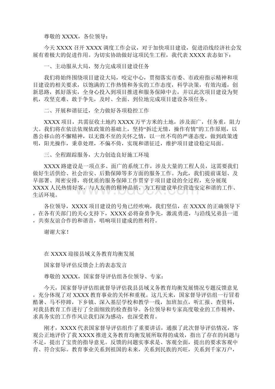 各类表态讲话整理.docx_第3页