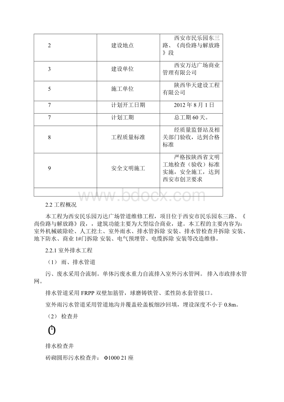 给排水管道维修施工组织设计.docx_第3页