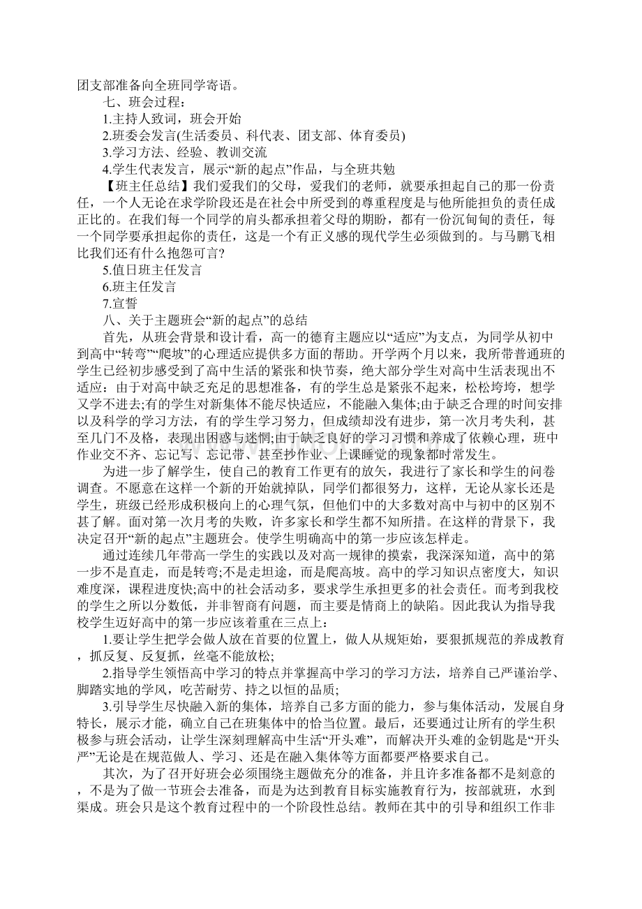 高一开学第一课教案Word格式文档下载.docx_第2页