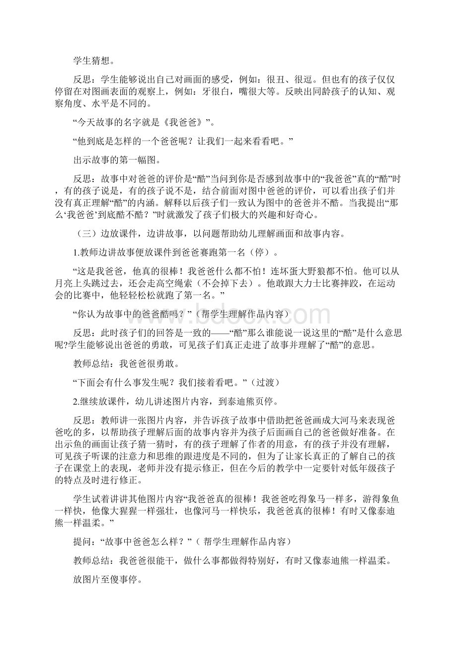 我爸绘本教案反思.docx_第3页