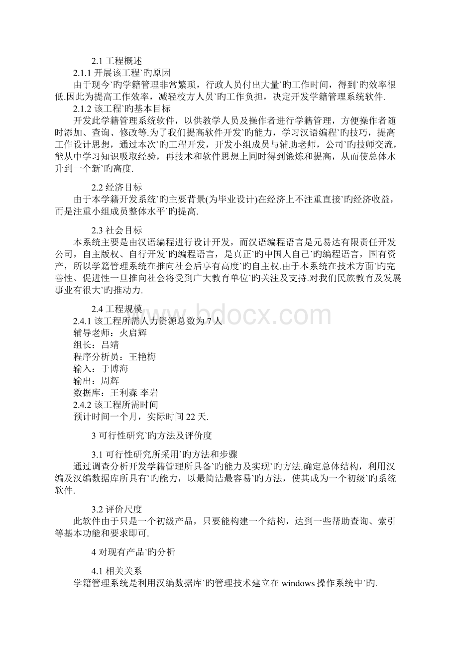 XX学校学籍管理系统设计开发可行性方案.docx_第2页