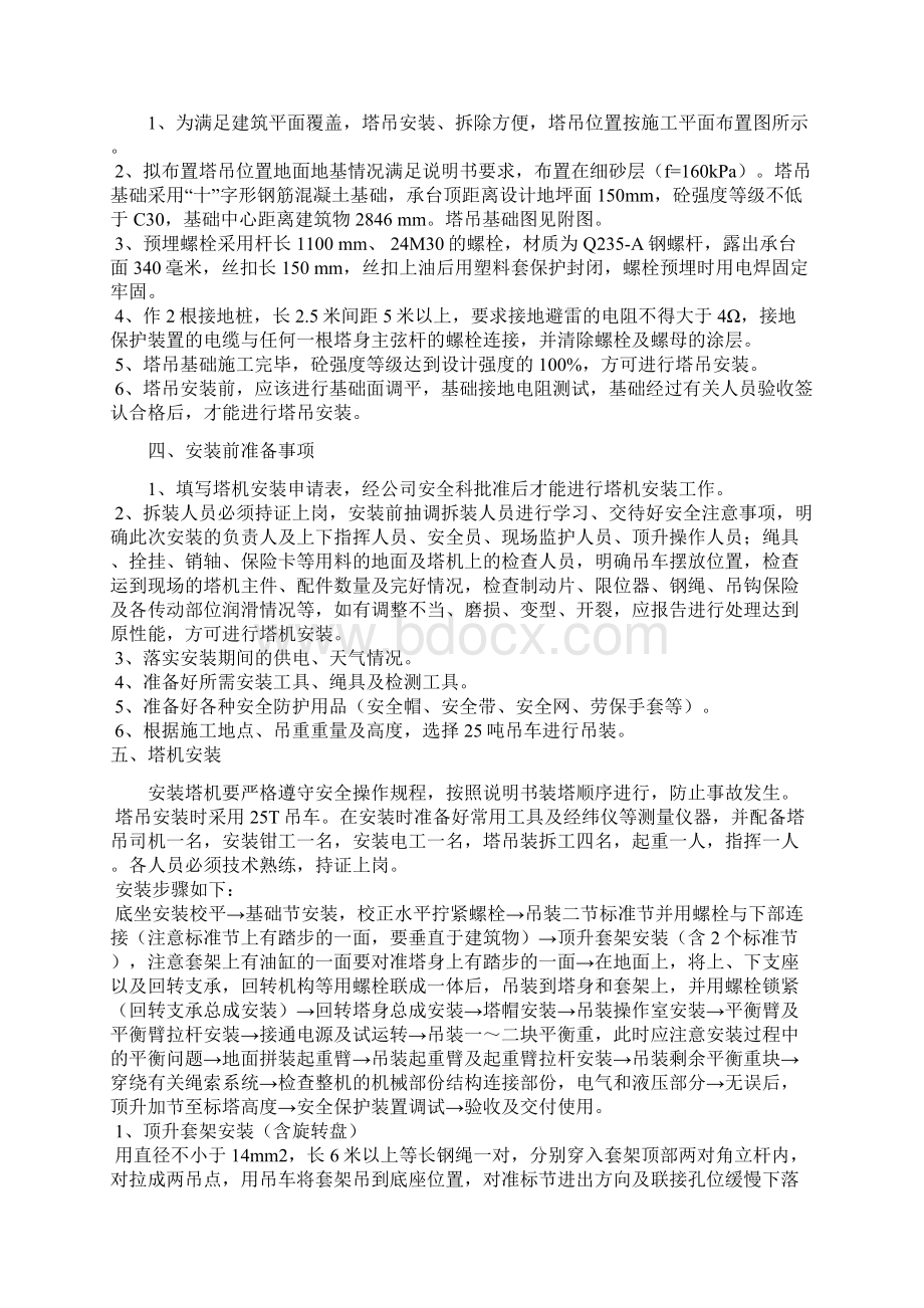 塔吊安装拆除方案7829293498文档格式.docx_第2页