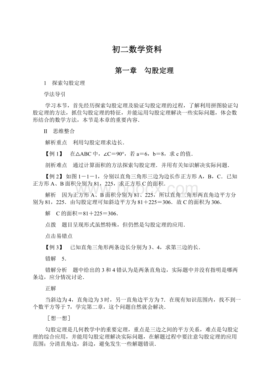 初二数学资料.docx