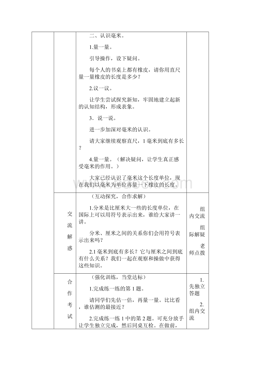 5第五单元《测量》北师大版数学二年级下册.docx_第2页