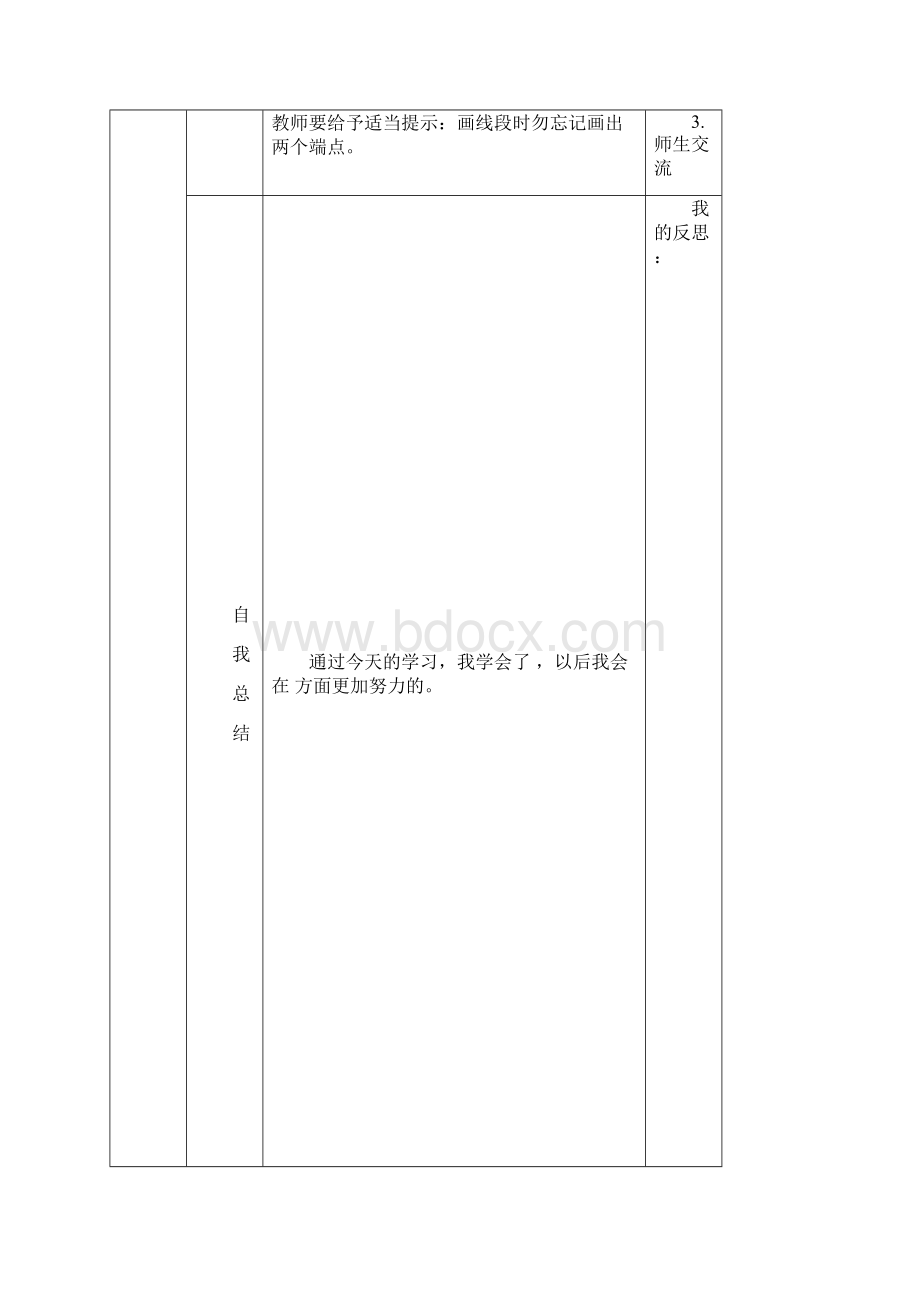 5第五单元《测量》北师大版数学二年级下册.docx_第3页