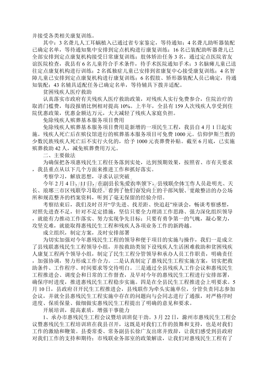 县惠残民生工程实施情况总结.docx_第2页