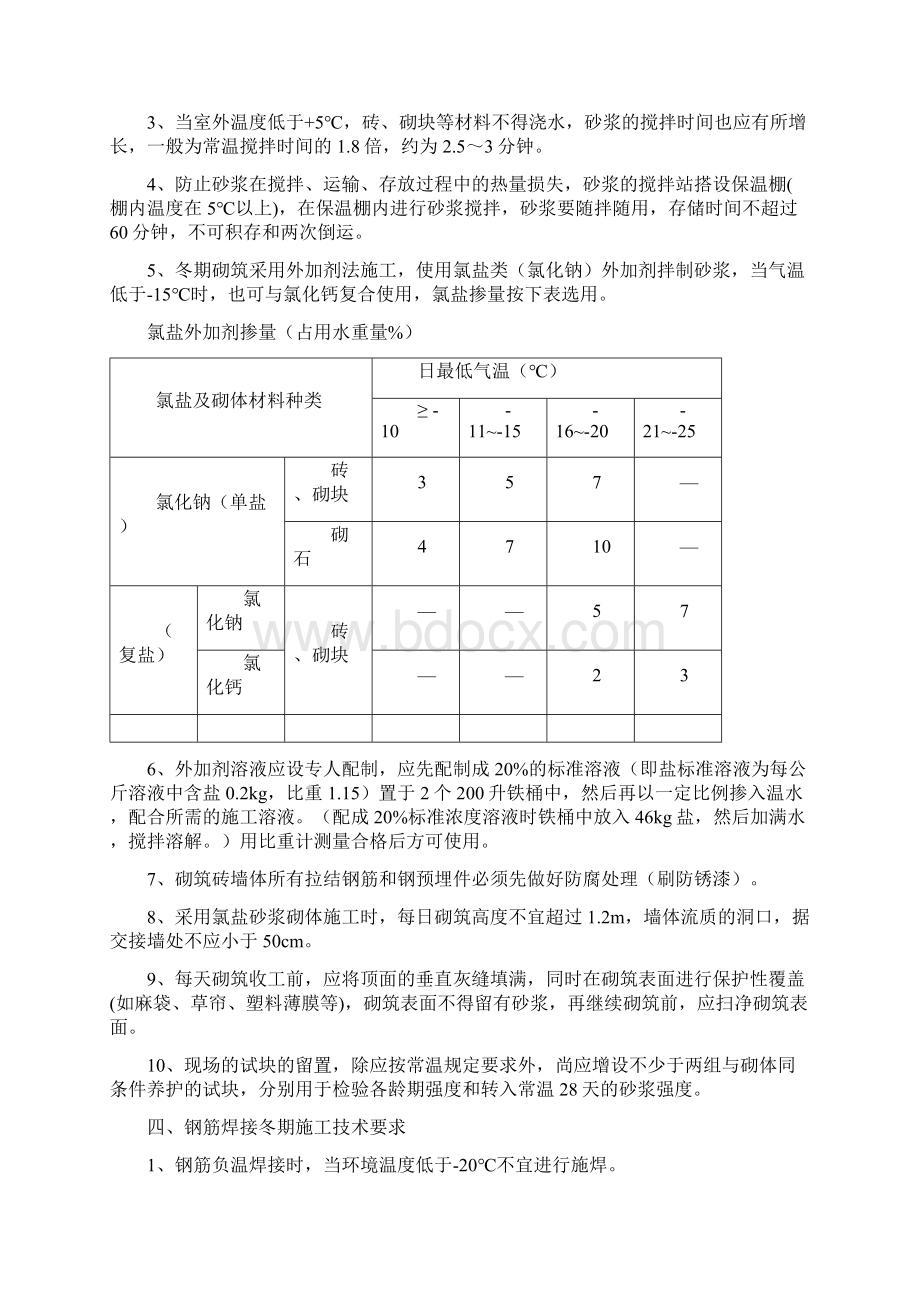 特箱厂房冬季施工方案Word格式.docx_第3页